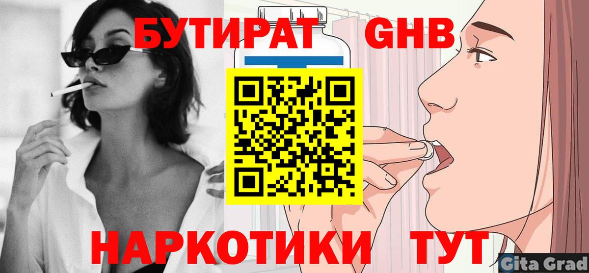 БУТИРАТ BDO 33%  БУТИРАТ  Бузулук  Вход с VPN 