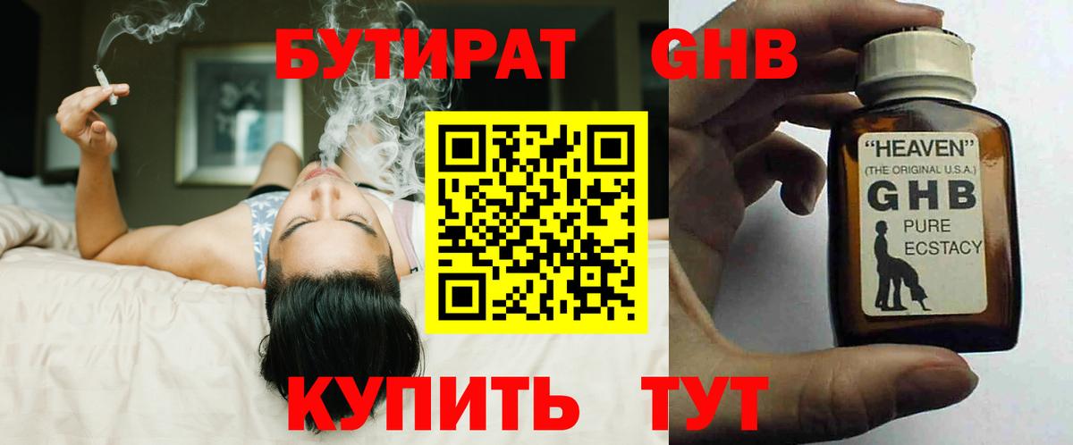 Бутират BDO Бузулук