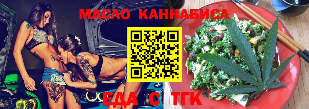 Еда ТГК конопля Бузулук
