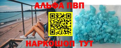 ALPHA-PVP Волгодонск