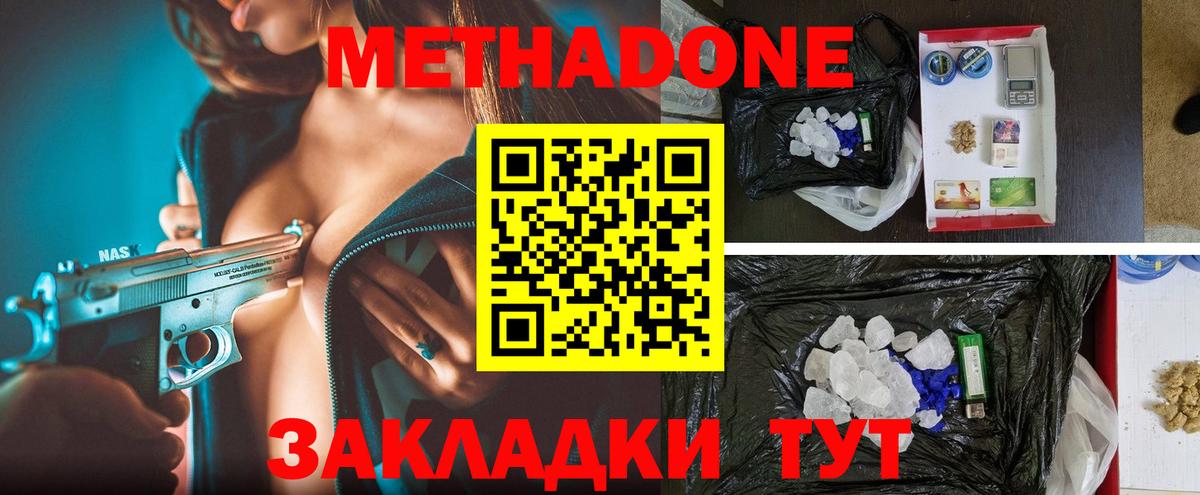Метадон VHQ  Вход с VPN  Бузулук  Метадон methadone 